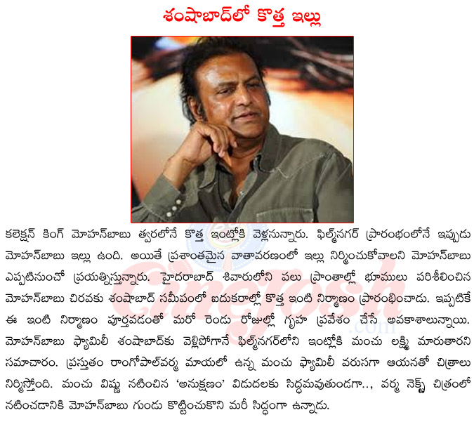 mohan babu new house,mohan babu upcoming films,mohan babu in controversy,manchu laxmi in controversy,manchu laxmi hot,ram gopal varma upcoming films,ram gopal varma woth manchu family  mohan babu new house, mohan babu upcoming films, mohan babu in controversy, manchu laxmi in controversy, manchu laxmi hot, ram gopal varma upcoming films, ram gopal varma woth manchu family